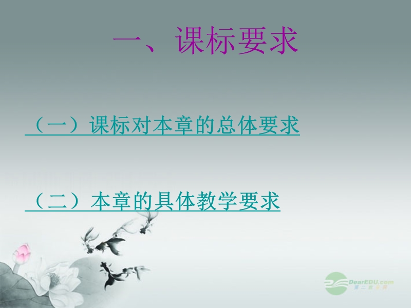 八年级生物下册 第七单元 第一章 生物的生殖和发育全章说课课件 新人教版.ppt_第3页