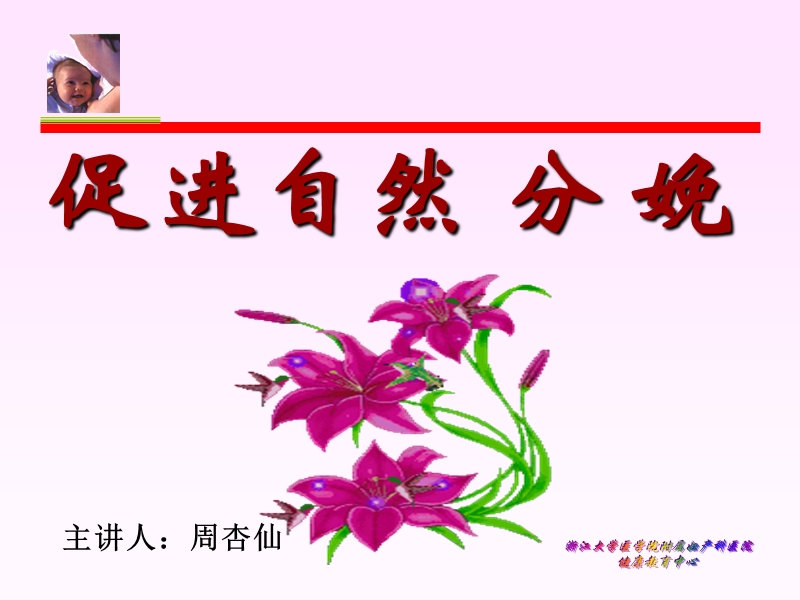 促进自然 分娩.ppt_第1页