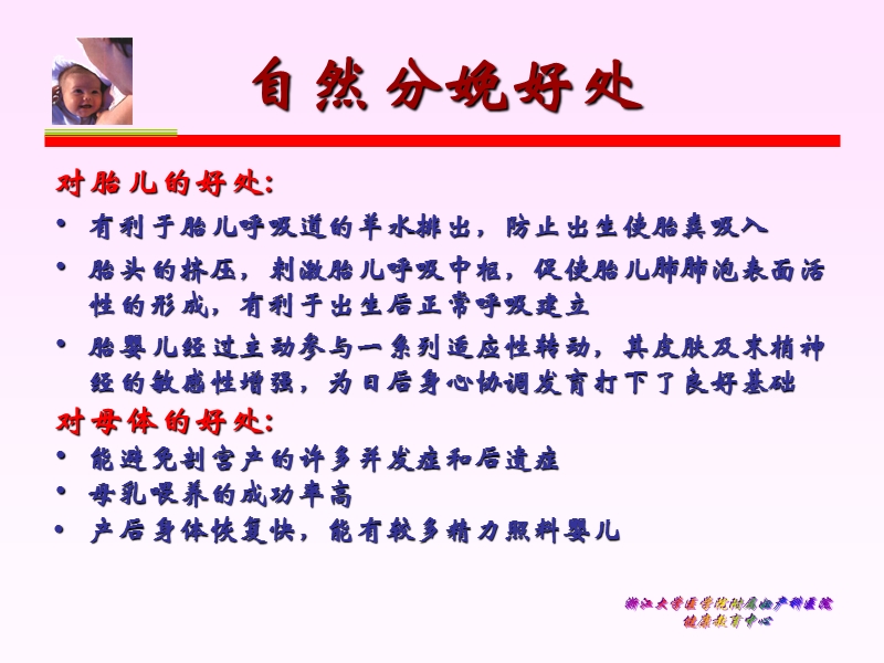 促进自然 分娩.ppt_第3页