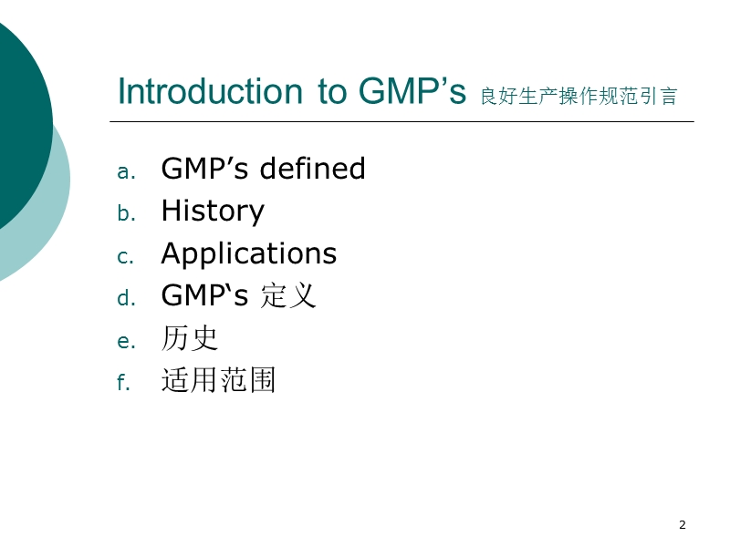 全球质量经理的培训教材.ppt_第2页