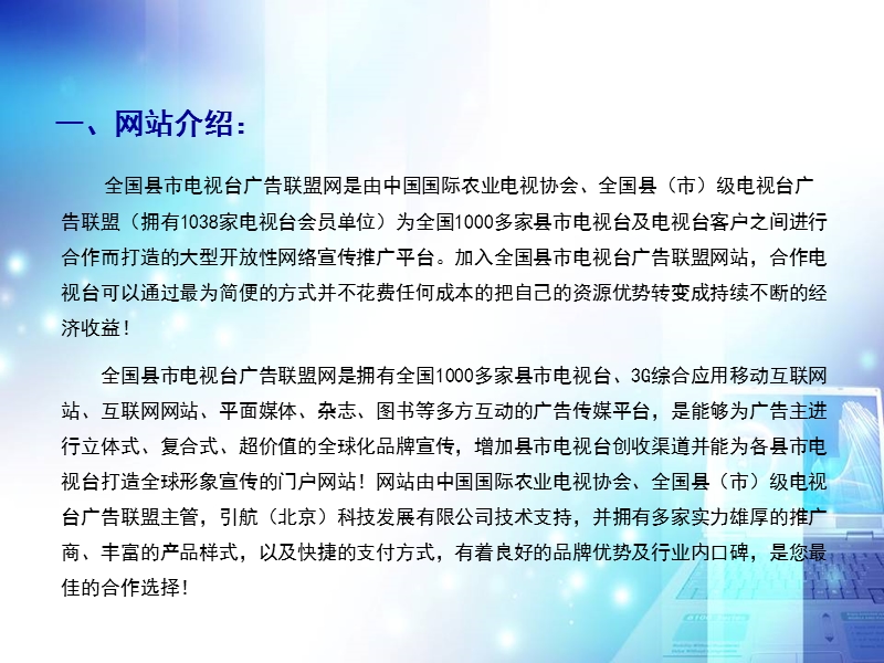 全国县市电视台广告联盟网.ppt_第3页