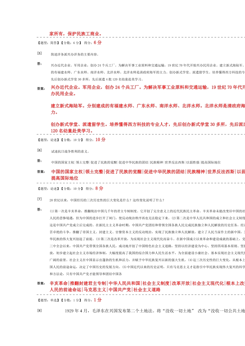 高等教育自学考试近现代史题库带答案.docx_第2页