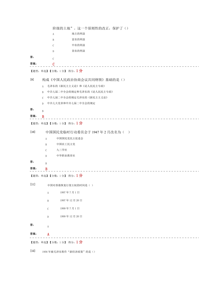 高等教育自学考试近现代史题库带答案.docx_第3页