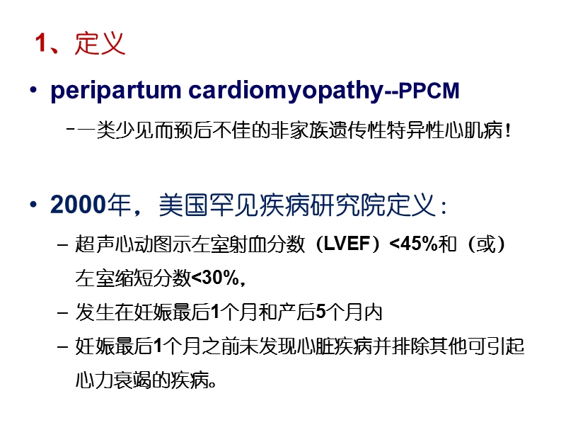 围产期心肌病2016.ppt_第3页