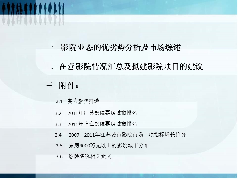 大型商业综合体引进影院的思考（37页）.ppt_第2页