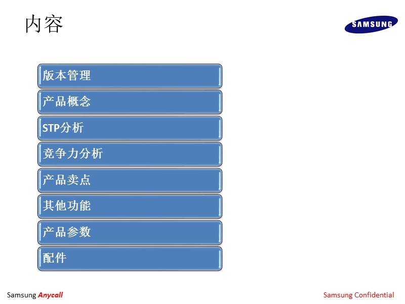 三星手机.ppt_第2页