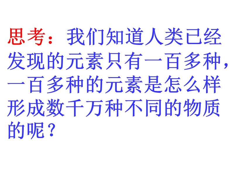 【化学】1.3 从微观结构看物质的多样性(苏教版必修2)课件.ppt_第2页