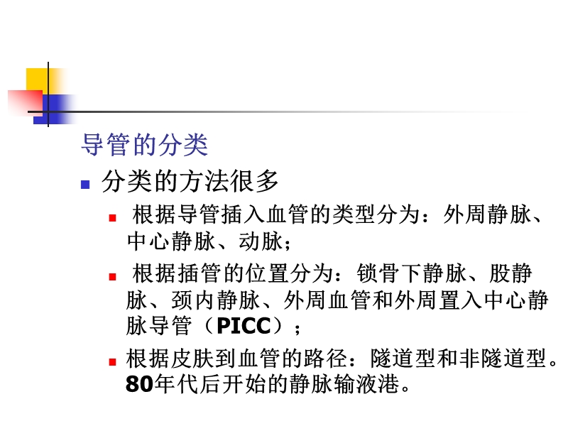 动静脉置管护理.ppt_第3页