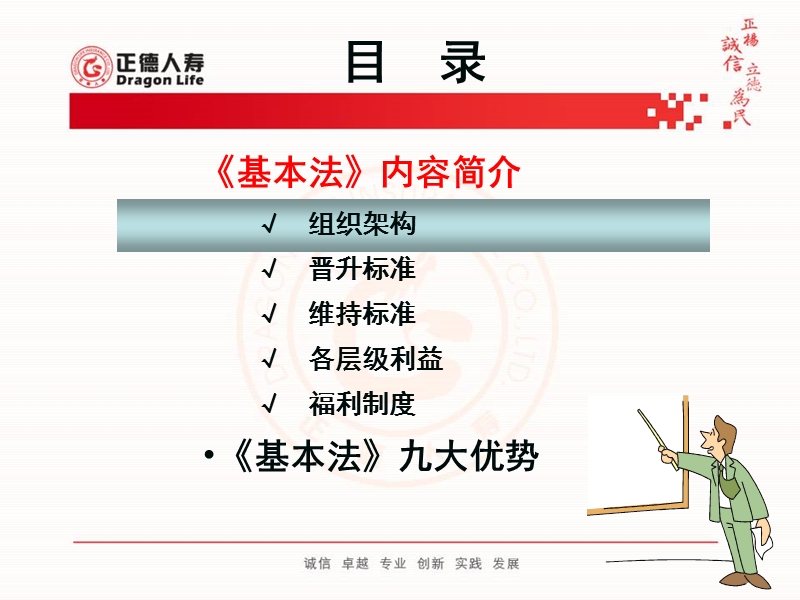 人寿--个人保险营销制度与待遇管理办法.ppt_第2页