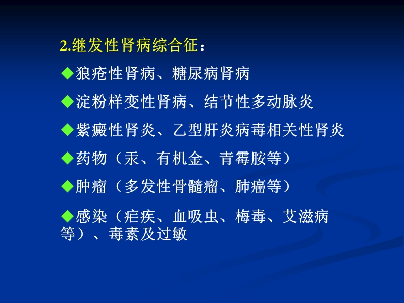 原发性肾病综合征.ppt_第3页