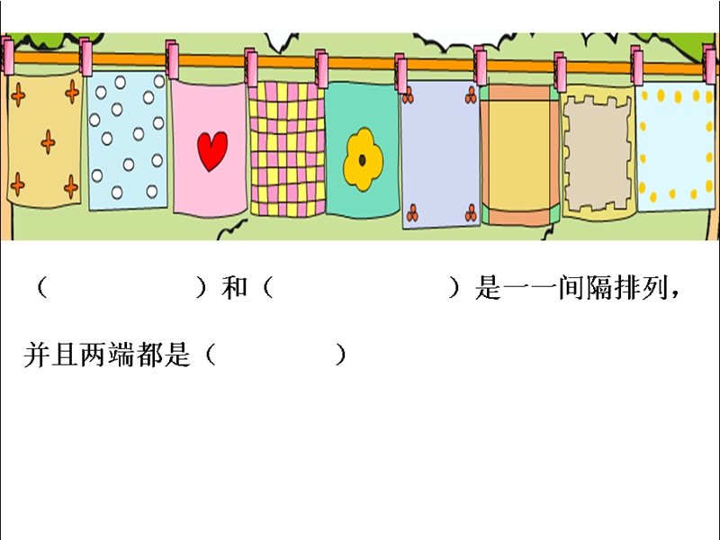 三年级间隔排列.ppt_第3页