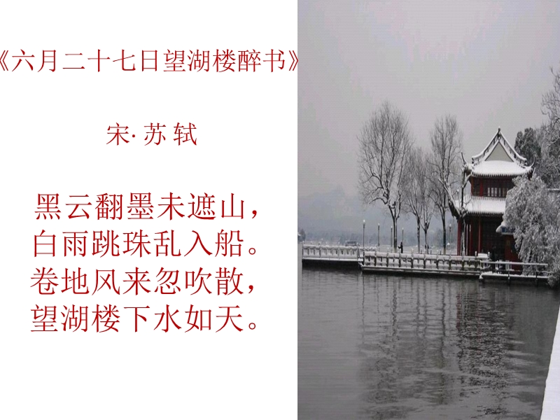 古诗节选5--6级.ppt_第2页