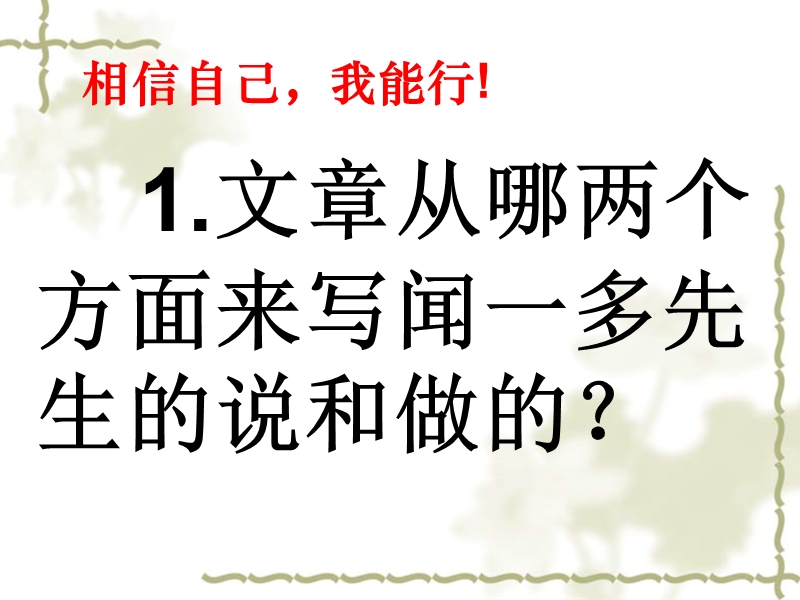 初一语文七年级语文闻一多先生的说和做2ppt模版课件.ppt_第3页