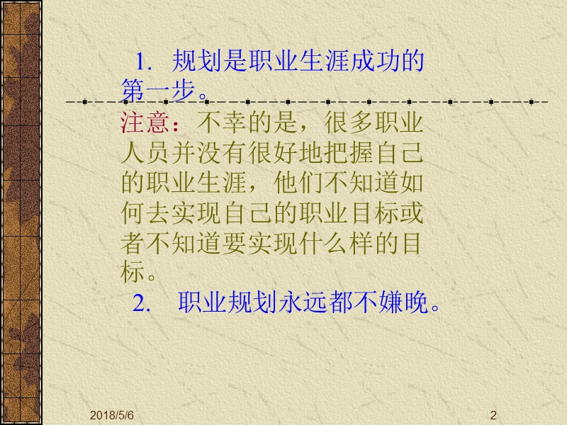 个人职业生涯设计65393【ppt】.ppt_第2页