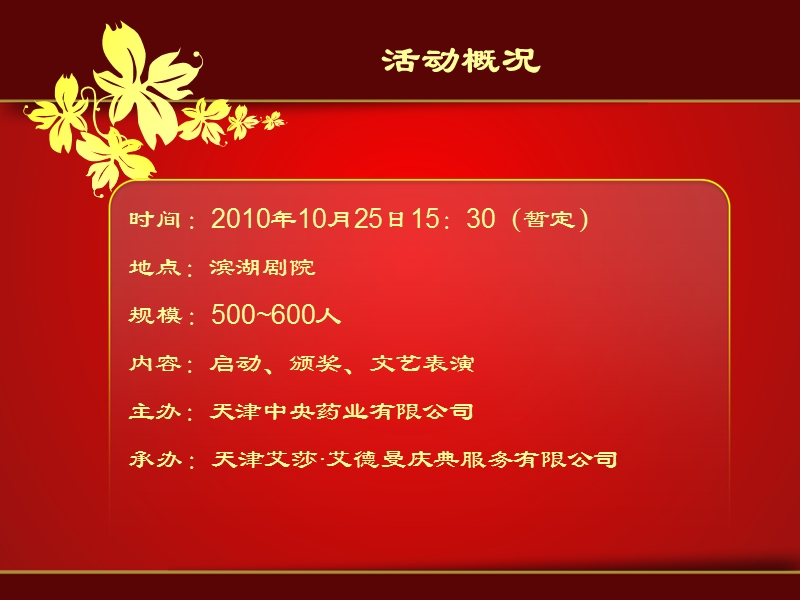 中央药业90周年庆晚会方案.ppt_第3页