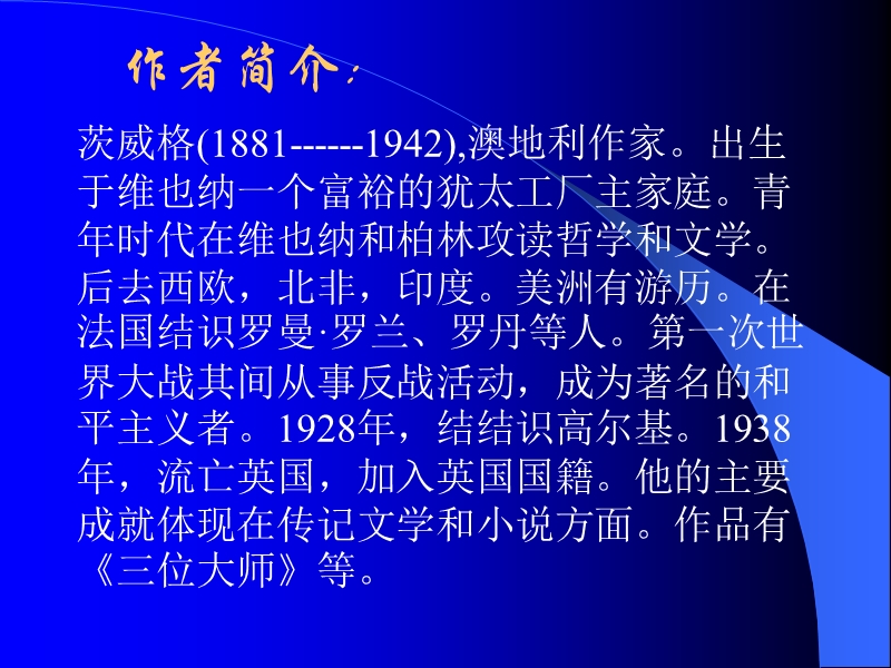 七年级语文伟大的悲剧4.ppt_第2页