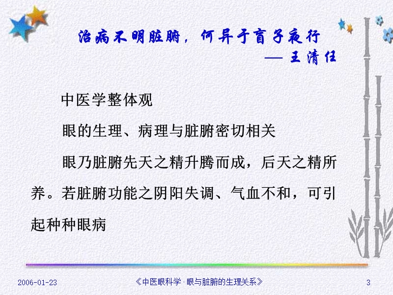 中医眼科学.ppt_第3页