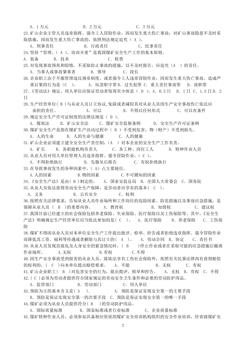 煤矿探放水作业题库（含答案）.doc_第2页