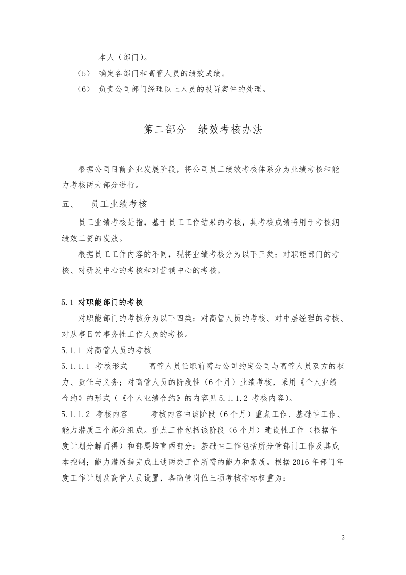 航空公司绩效管理体系方案.doc_第2页