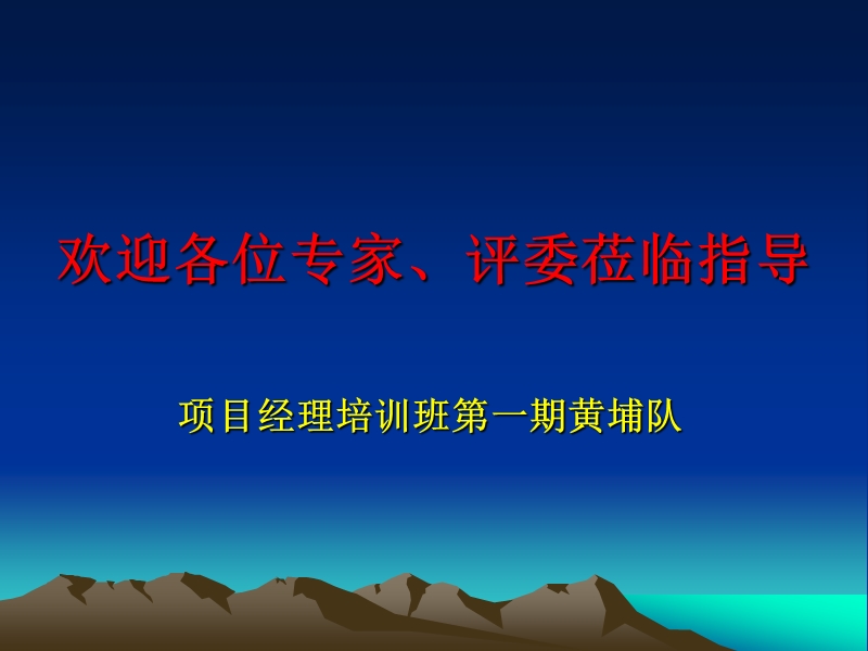 医院物业管理项目沙盘演练汇报材料.ppt_第1页