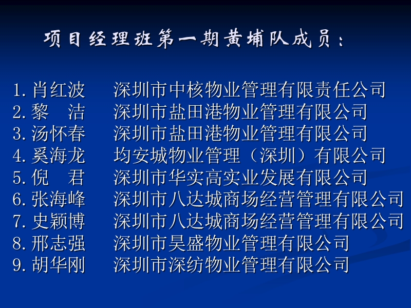 医院物业管理项目沙盘演练汇报材料.ppt_第3页