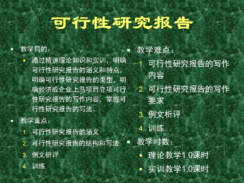 可行性研究报告(1).ppt_第1页