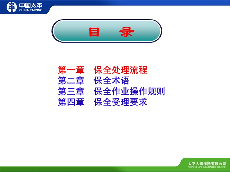 保全术语及受理通则(银险新人班培训2014版).ppt_第3页