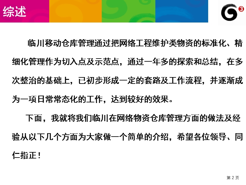 仓库管理经验交流汇报ppt材料.ppt_第3页