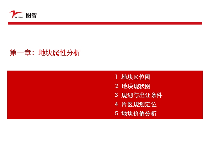 厦门观音山2011p30地块价值分析报告20p.ppt_第3页