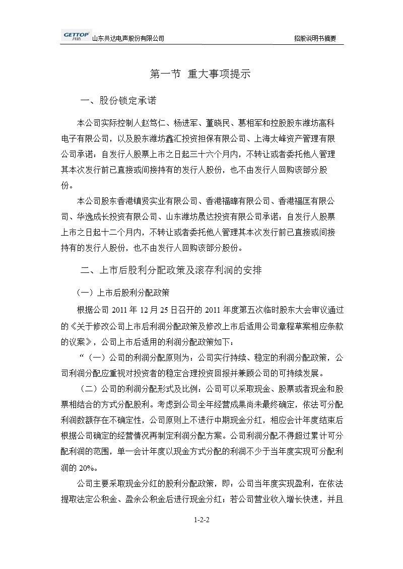 共达电声：首次公开发行股票招股说明书摘要.ppt_第3页