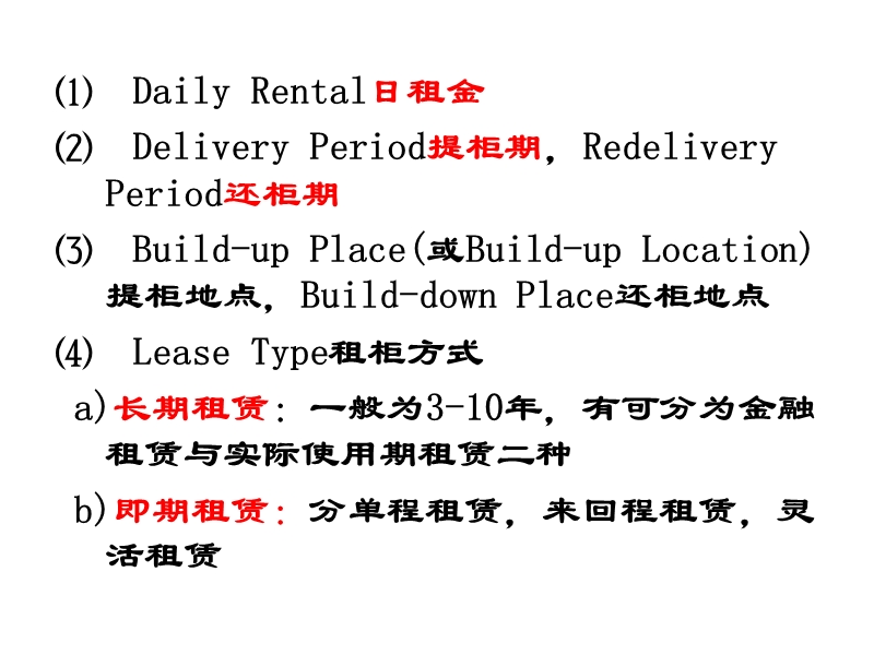 单元十、签定租箱合同.ppt_第3页