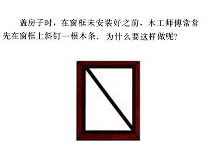 【课件一】11.1.3三角形的稳定性.ppt_第2页