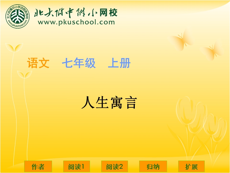 初一语文七年级语文人生寓言ppt模版课件.ppt_第1页