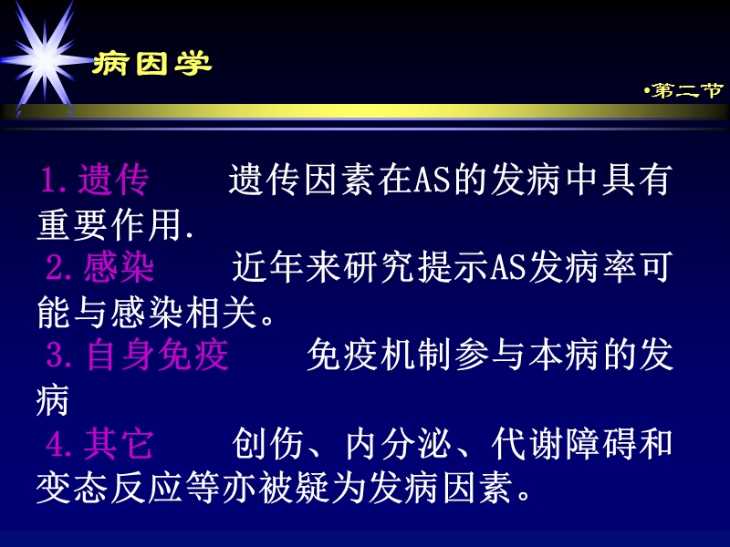 强直性脊椎炎骶髂关节病变的影像诊断.ppt_第3页