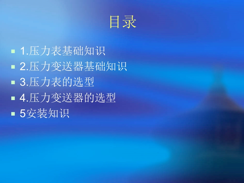 压力测量仪表知识及其选型.ppt_第2页