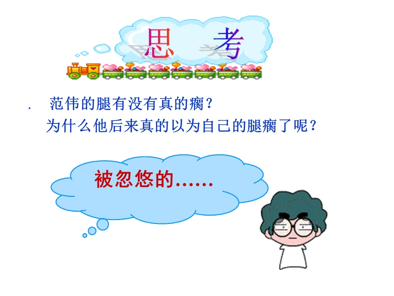 学会积极的心理暗示--高中主题班会.ppt_第3页