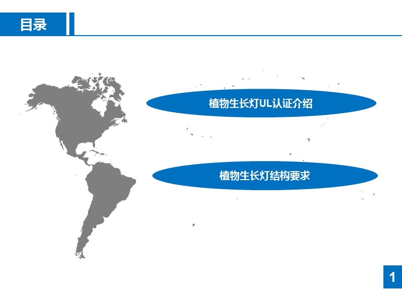 植物生长灯UL最新标准简介.ppt_第2页