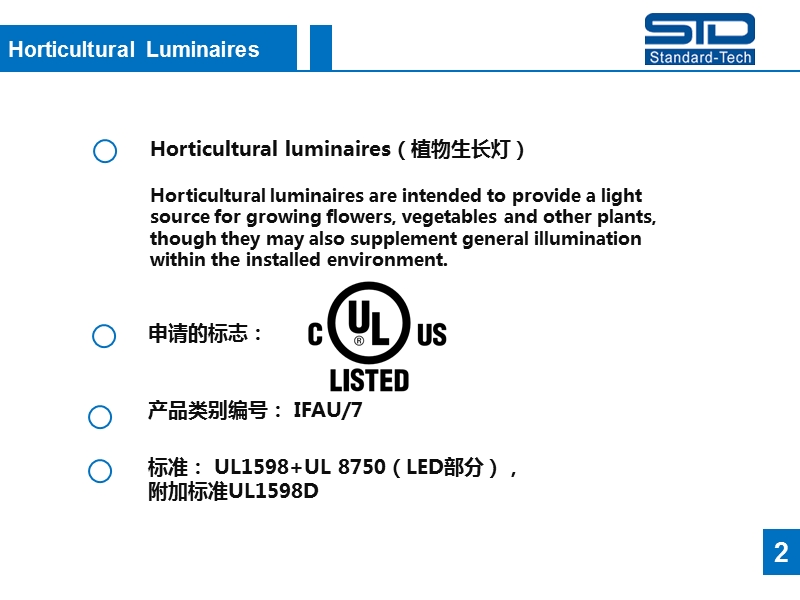 植物生长灯UL最新标准简介.ppt_第3页