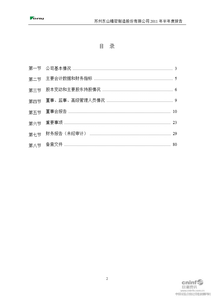 东山精密：2011年半年度报告.ppt_第3页