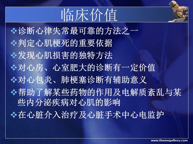 正常心电图识读.ppt_第3页