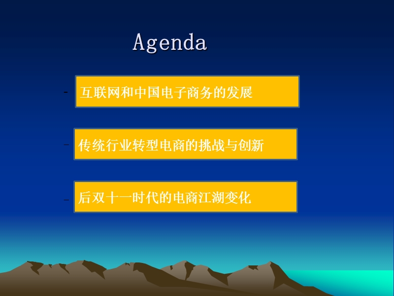 中国电子商务发展趋势及传统产业转型电商的挑战【互联网企业_传统企业转型必看_营销转型】.ppt_第2页