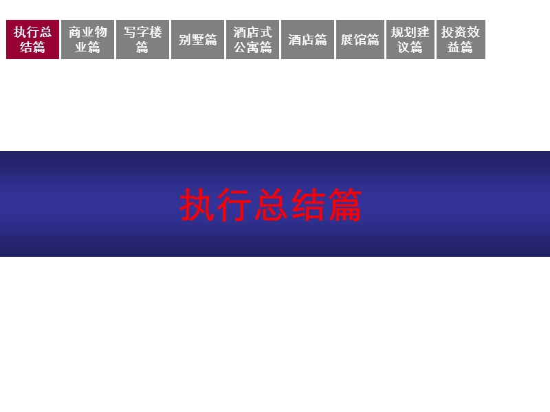 双冠集团苏州独别湖项目市场研究、项目定位及投资分析报告.ppt_第2页