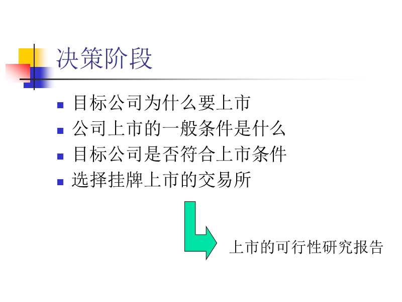 公司上市流程(全)[ppt].ppt_第3页