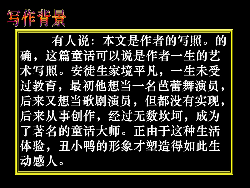 丑小鸭ppt模版课件【初一语文】.ppt_第3页