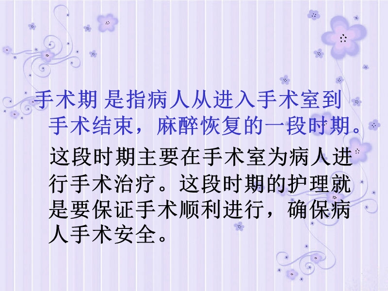 手术中病人的护理.ppt_第2页