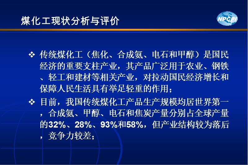 十二五煤化工产业发展探析.ppt_第3页