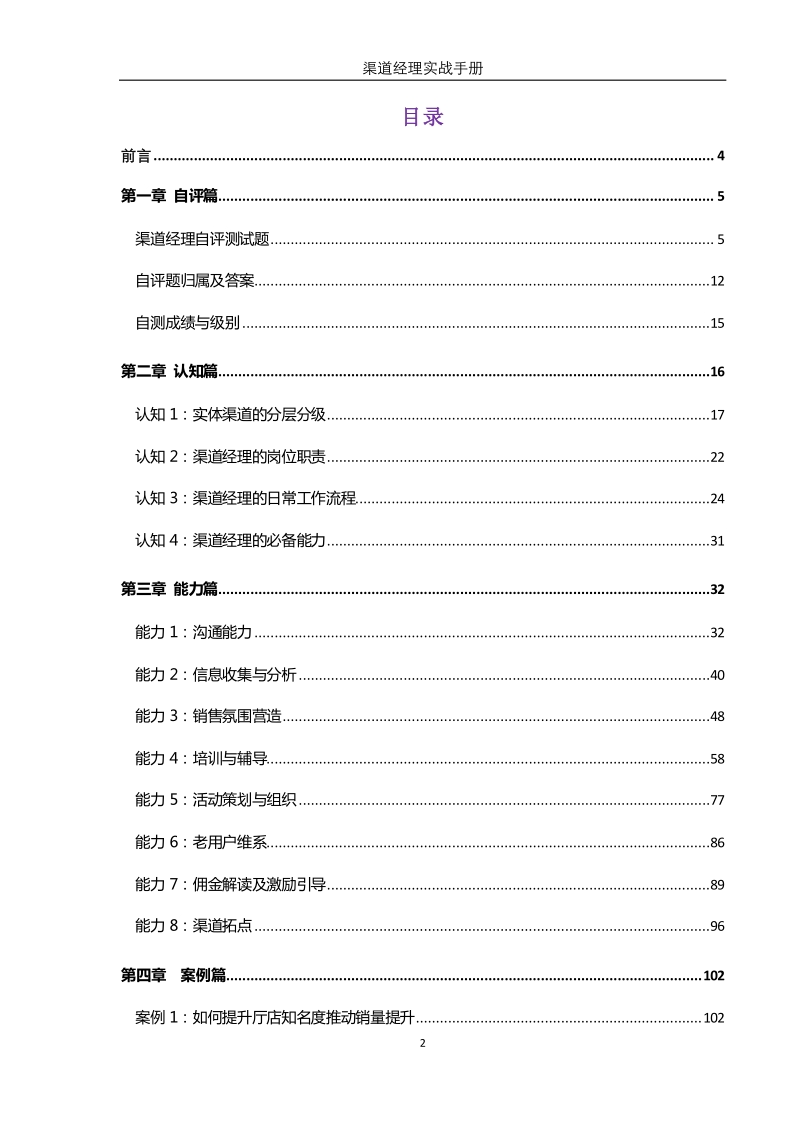 渠道经理实战手册.pdf_第2页