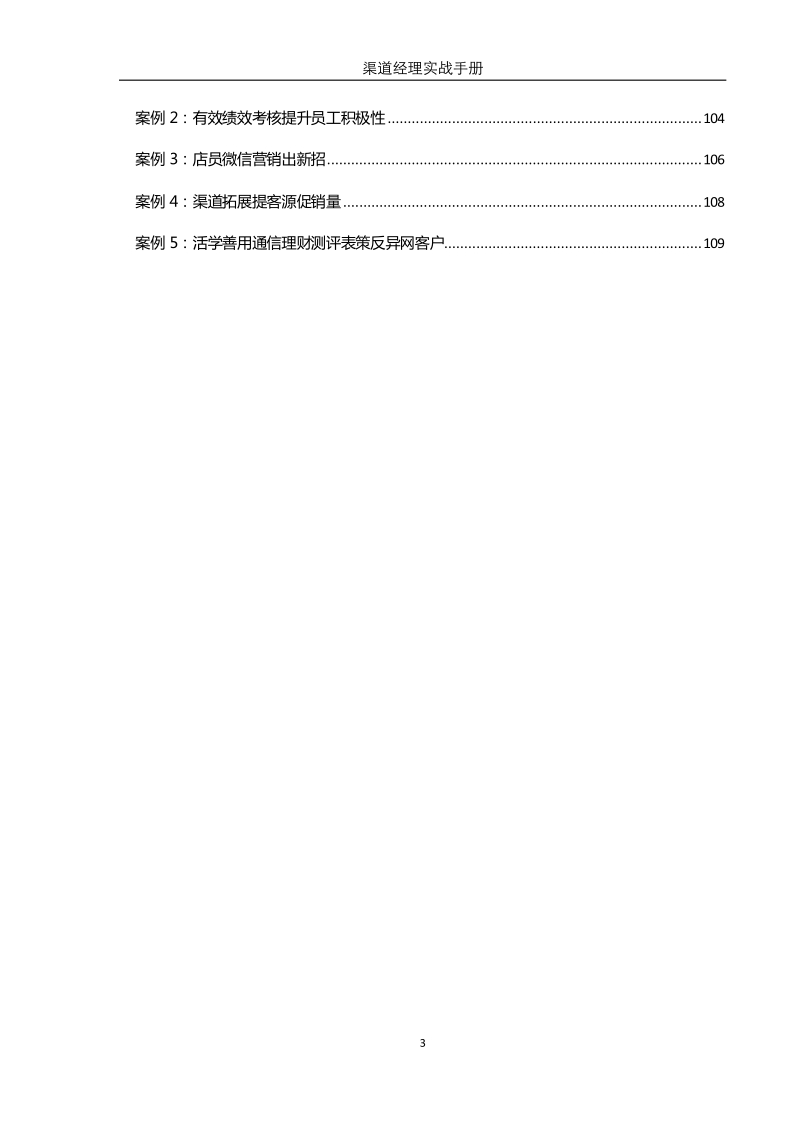 渠道经理实战手册.pdf_第3页