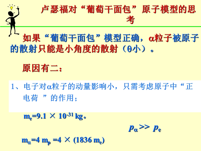 原子物理学课件 (4)　.ppt_第2页