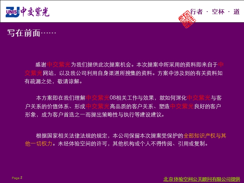 中交紫光客户答谢会草案.ppt_第2页